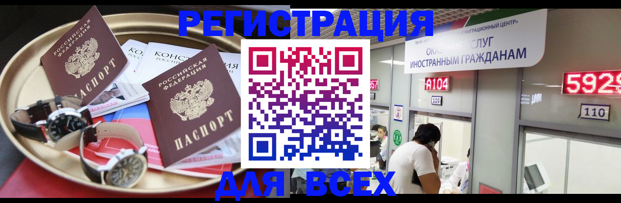 временная прописка в Тайге
